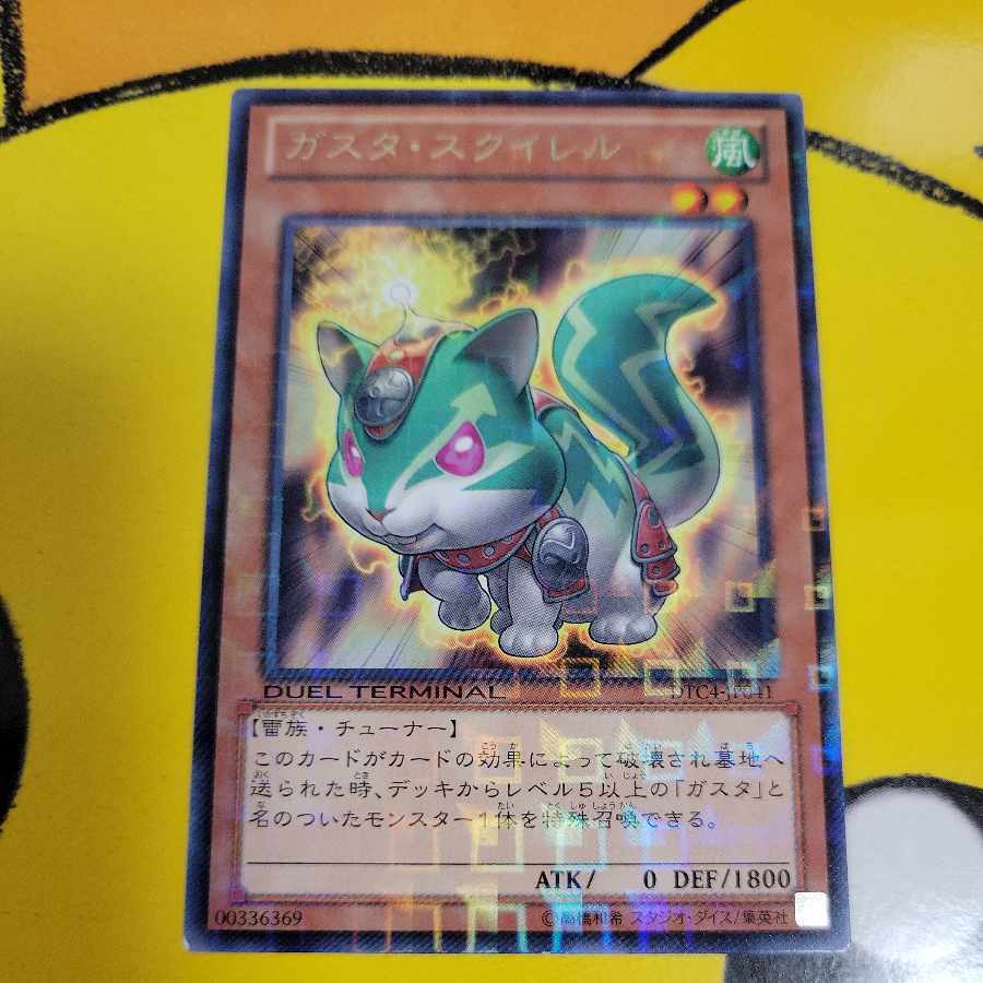 ガスタ・スクイレル