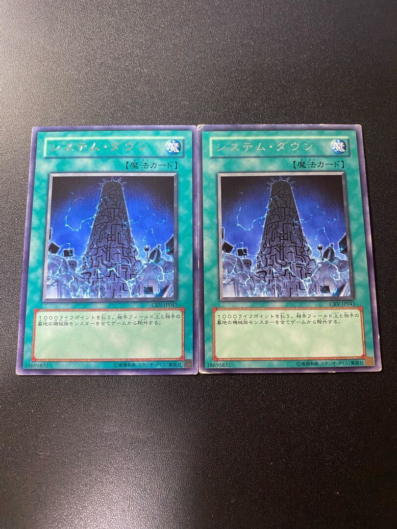 システム・ダウン