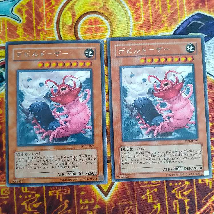 デビルドーザー