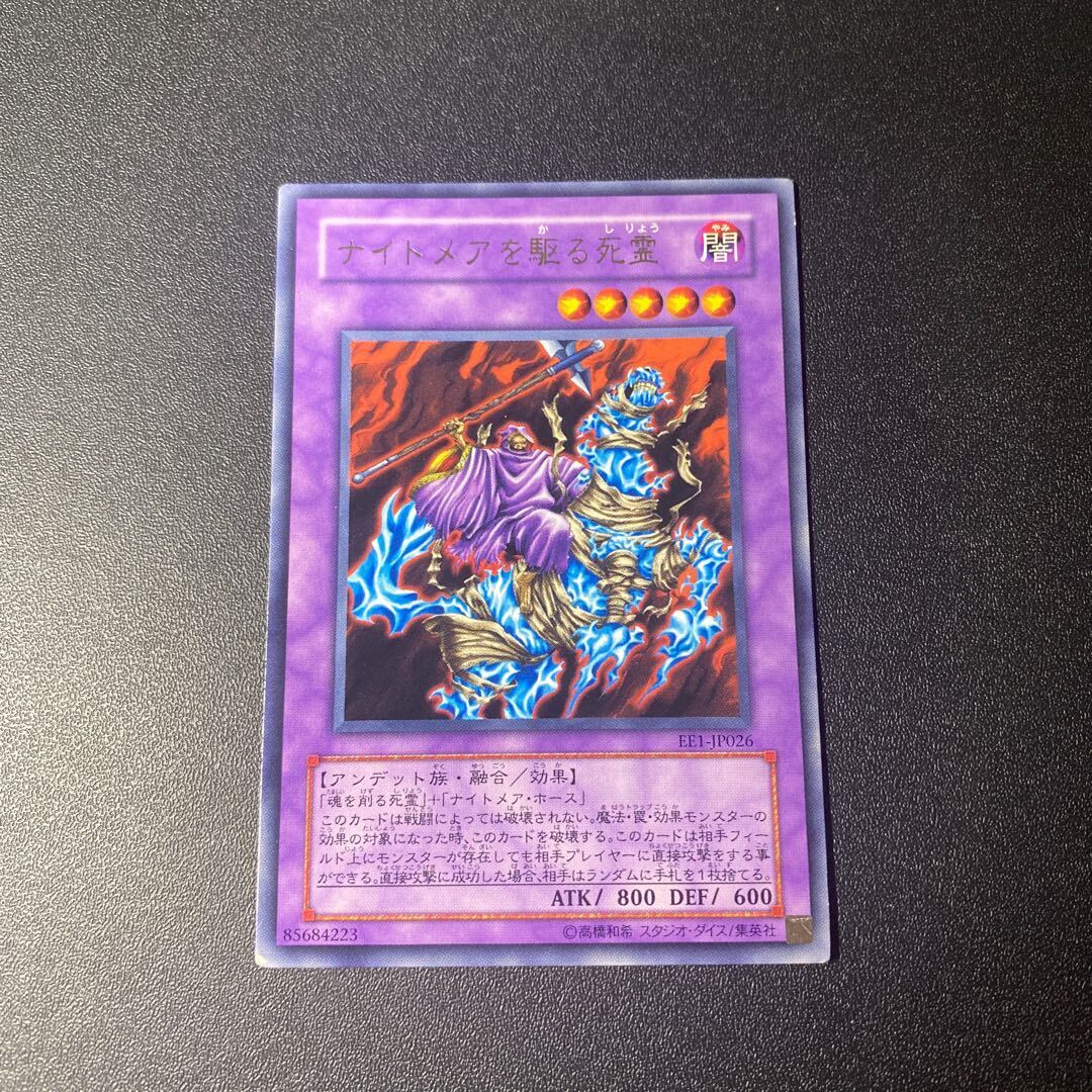 Reaper on the Nightmare