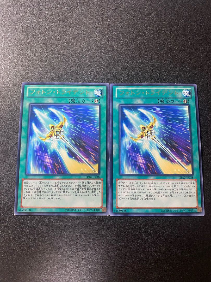 フォトン・トライデント