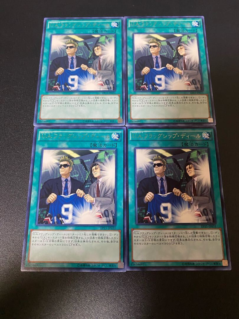 U.A.フラッグシップ・ディール