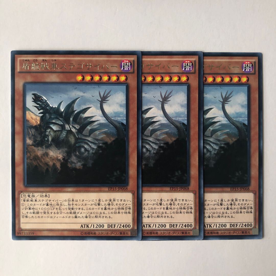 盾航戦車ステゴサイバー