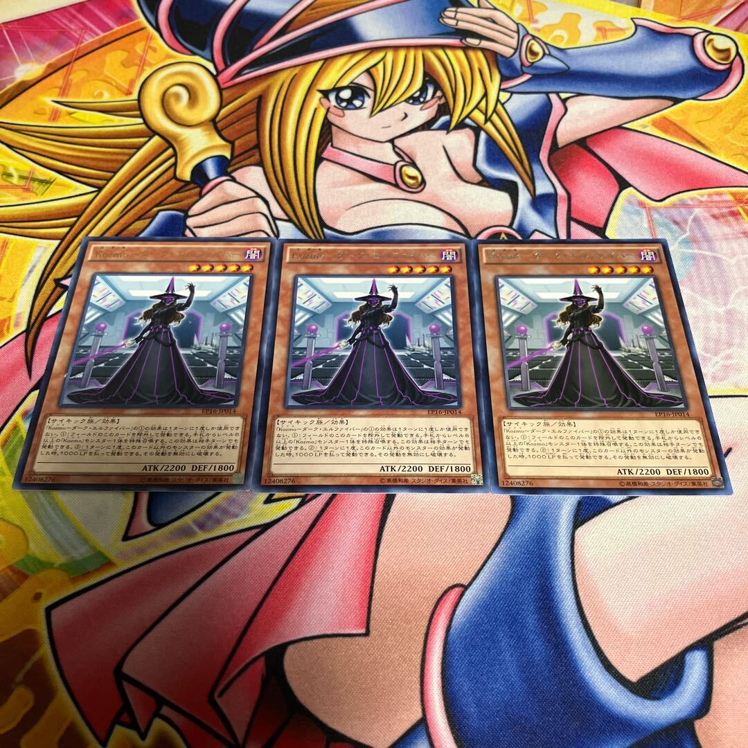 Kozmo-Dark Elfァイバー