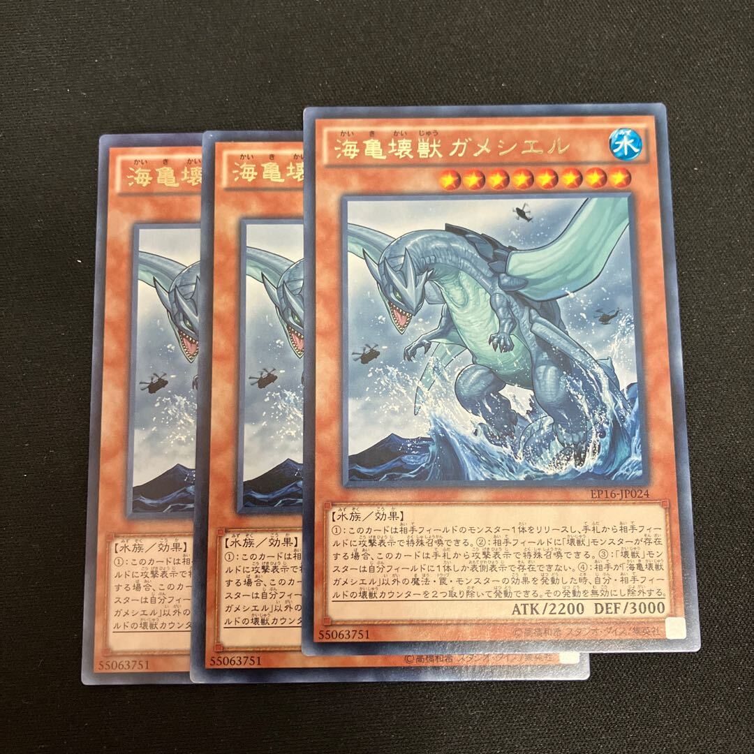 海亀壊獣ガメシエル