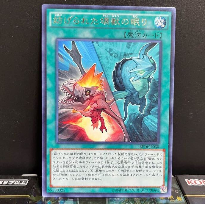 Interrupted Kaiju Slumber