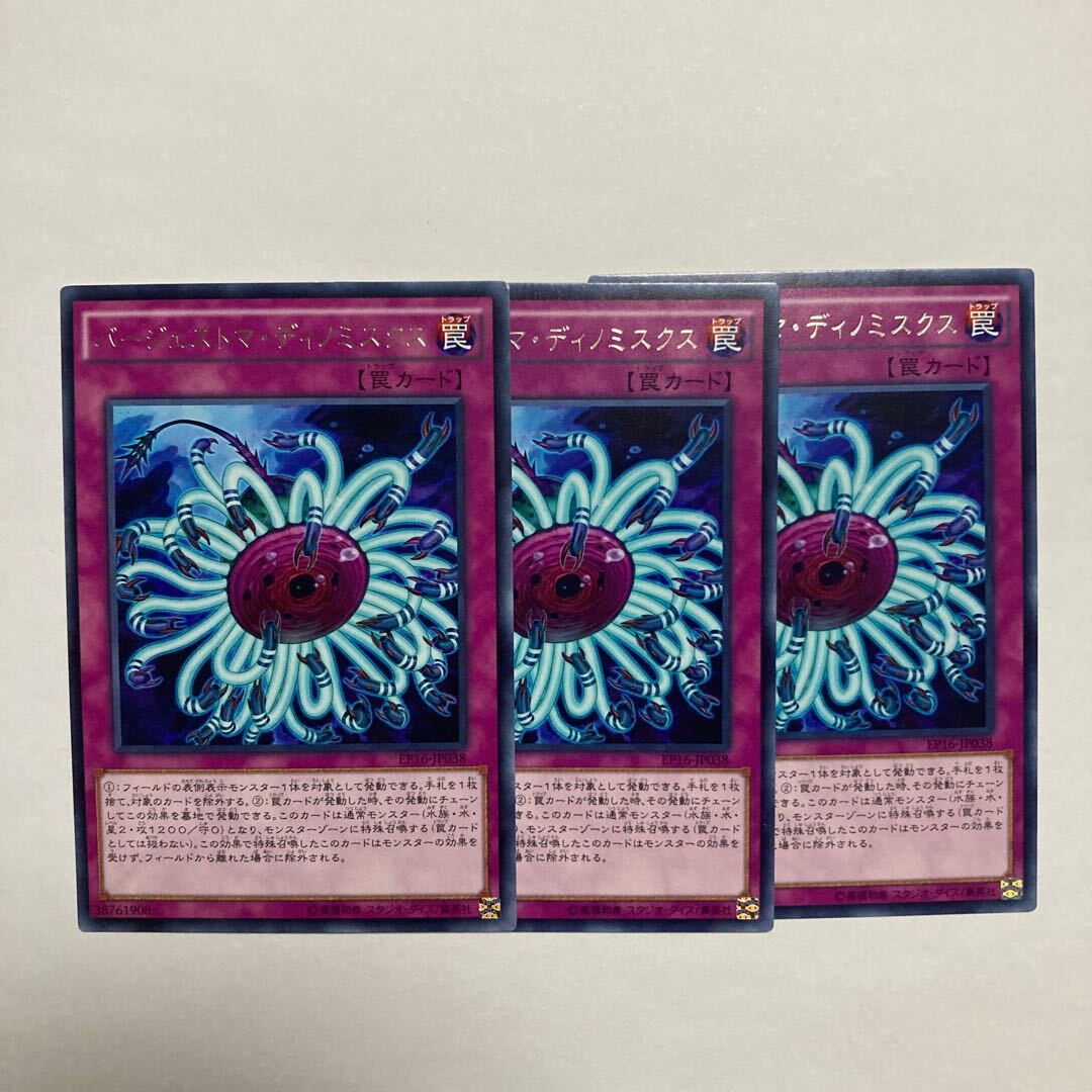 バージェストマ・ディノミスクス