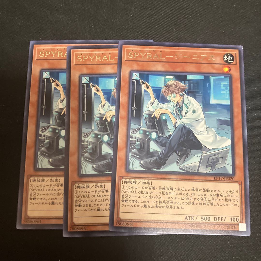 SPYRAL-ジーニアス