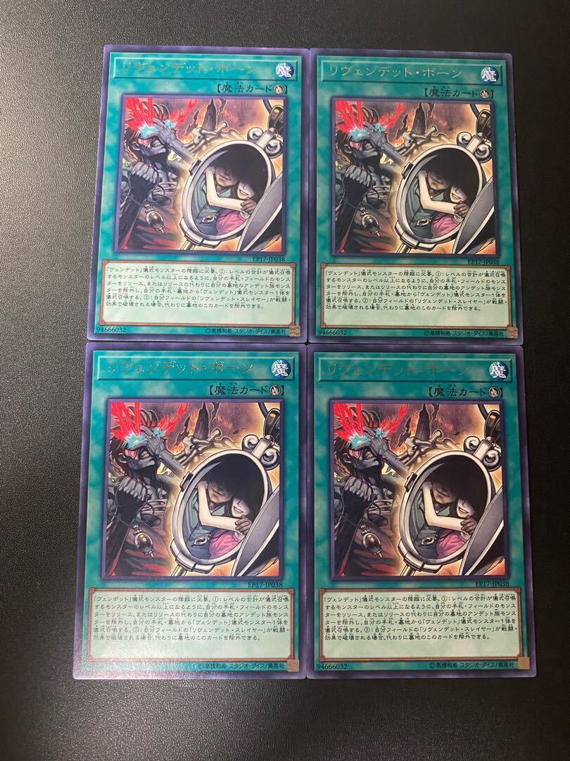 リヴェンデット・ボーン