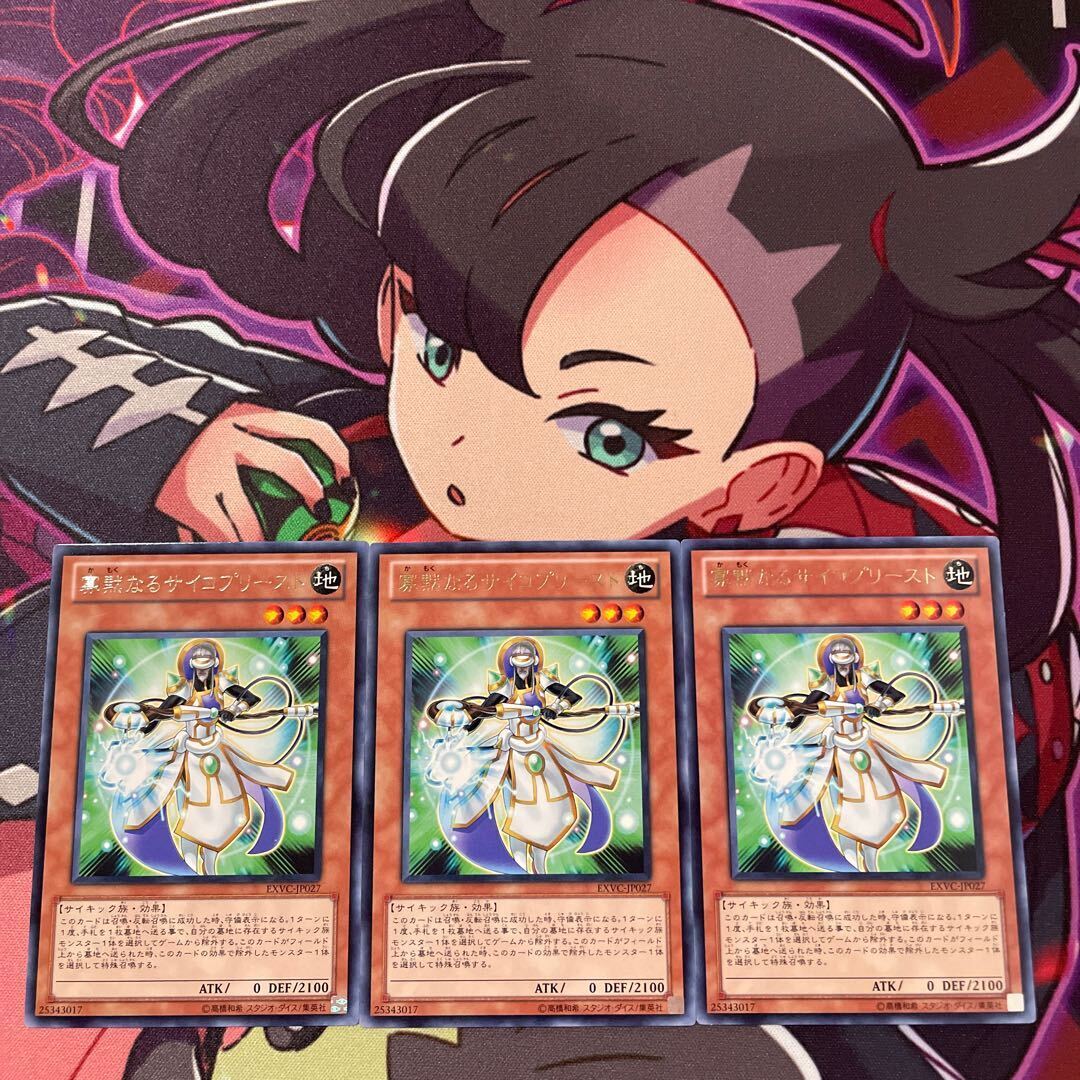 寡黙なるサイコプリースト