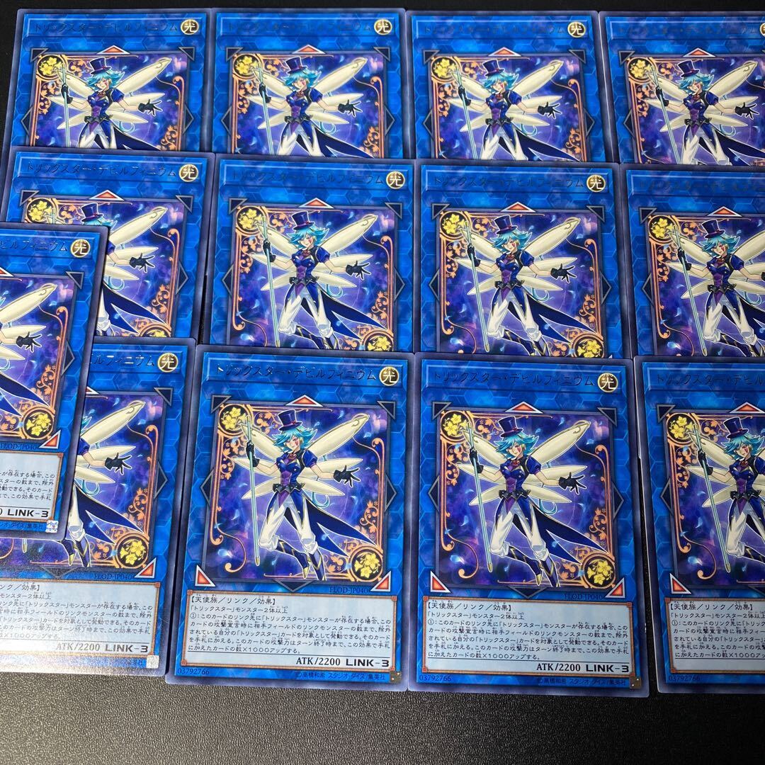 Trickstar Delfiendium