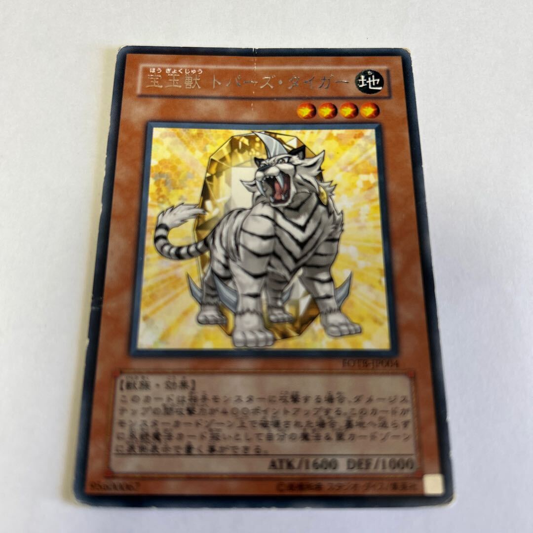 Crystal Beast Topaz Tiger