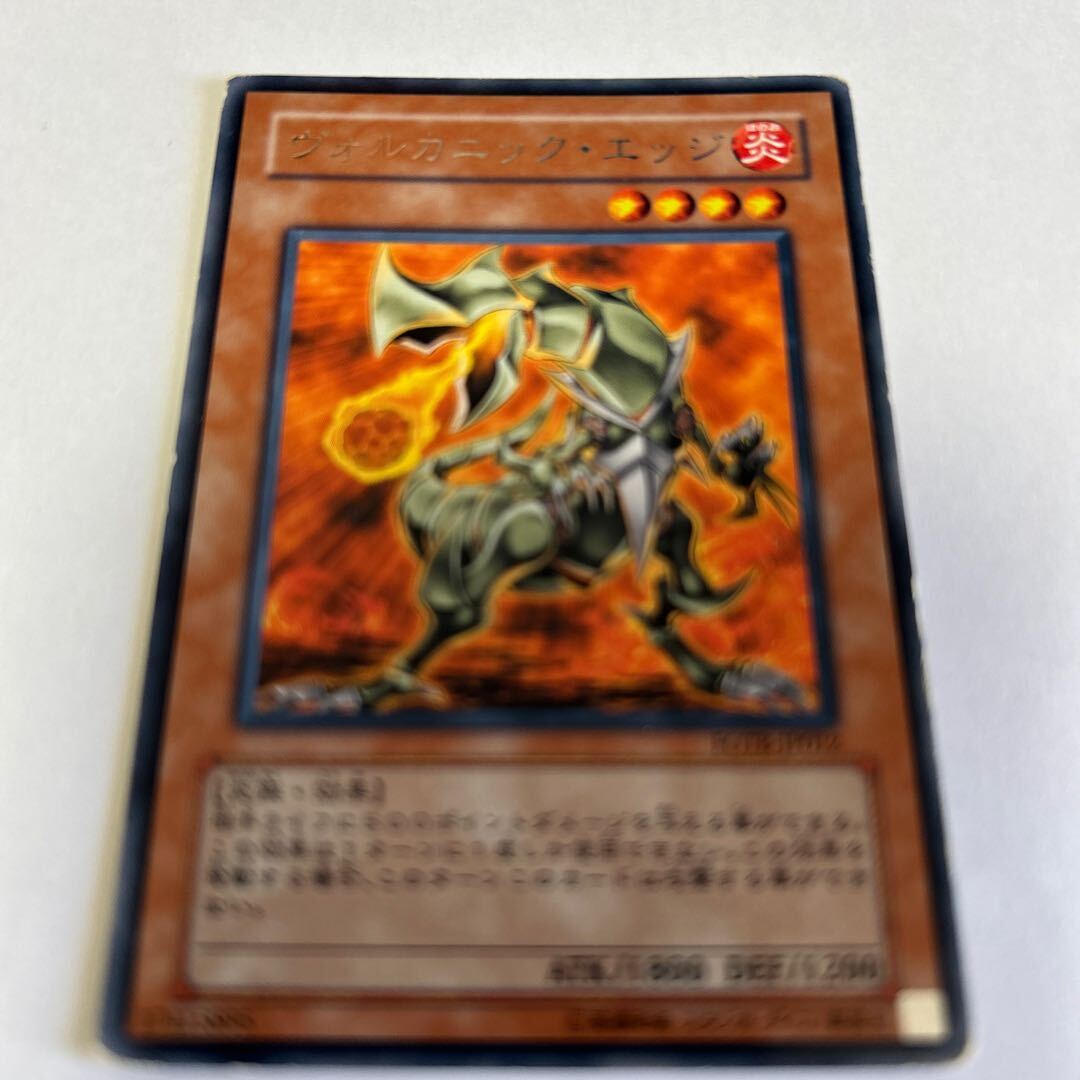 ヴォルカニック・エッジ