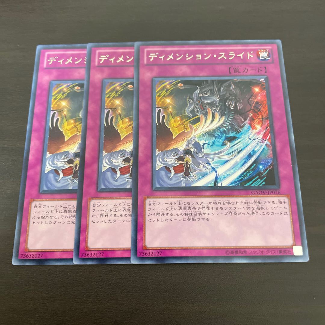 ディメンション・スライド