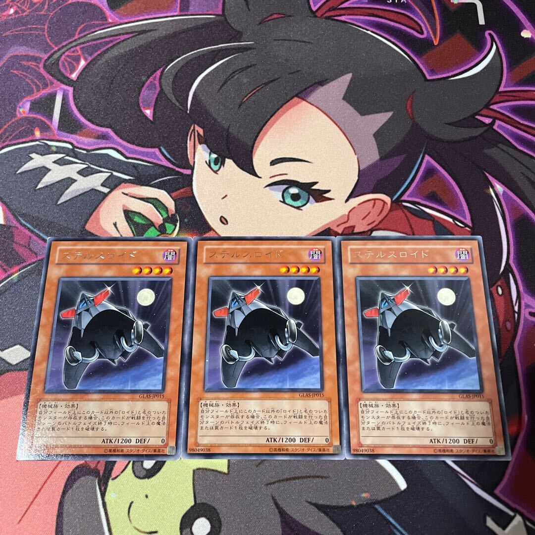 ステルスロイド