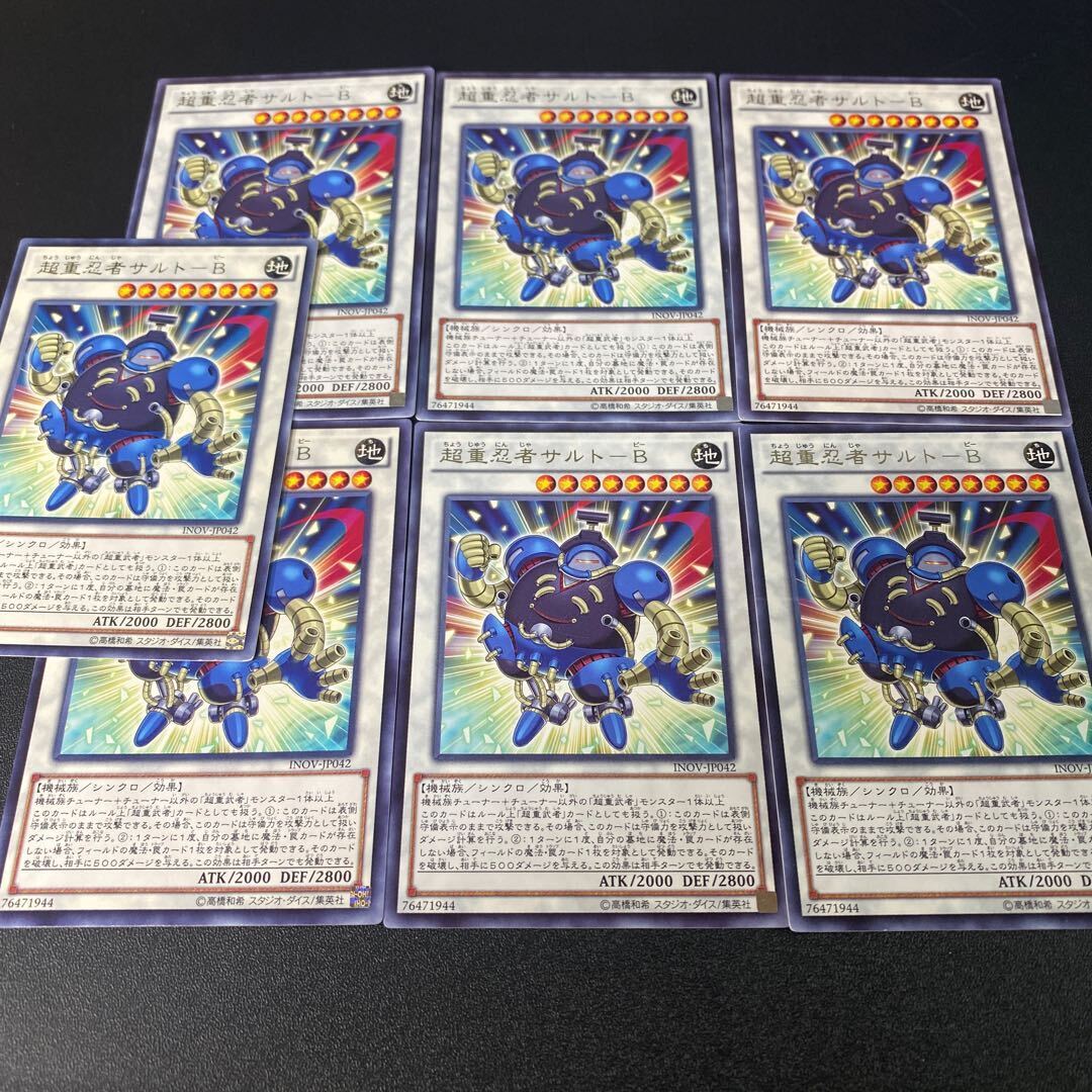 超重忍者サルト-B