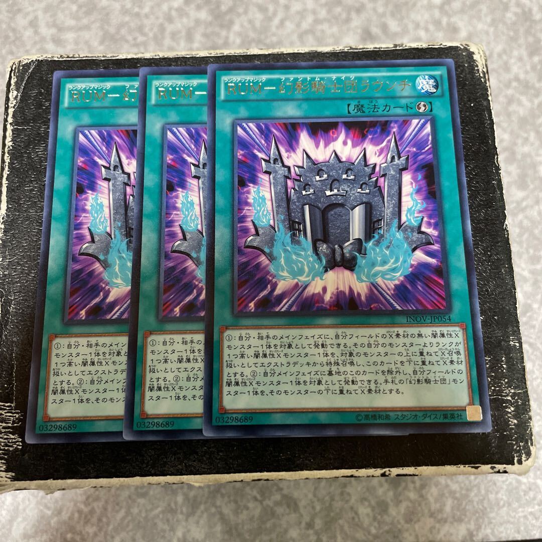 RUM-幻影騎士団ラウンチ