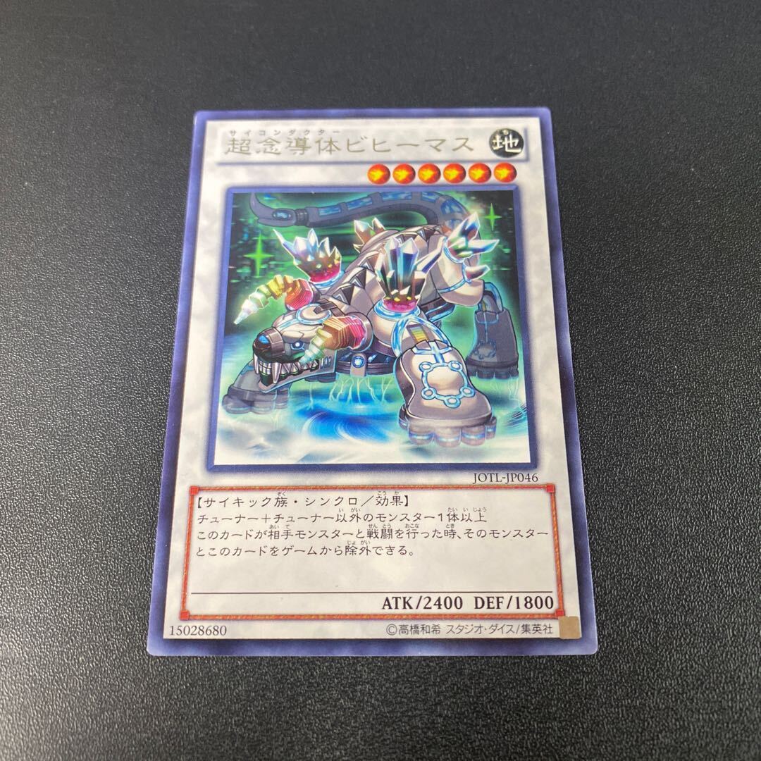 超念導体ビヒーマス