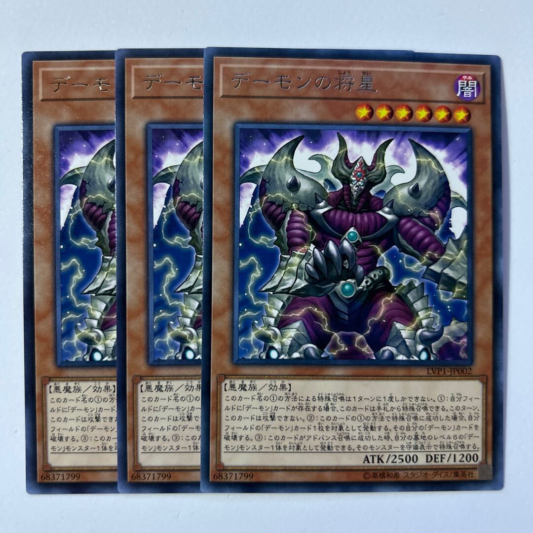 デーモンの将星