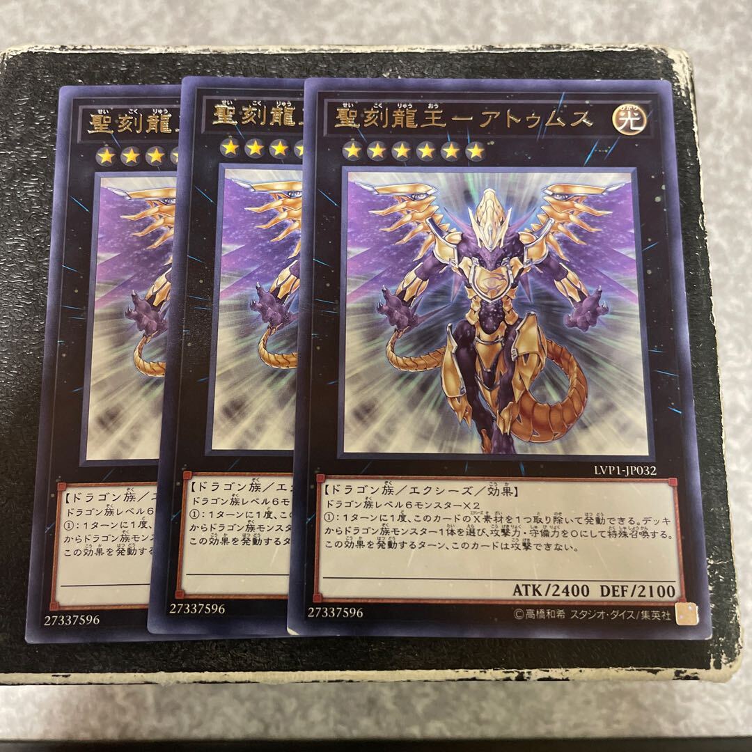 聖刻龍王-アトゥムス