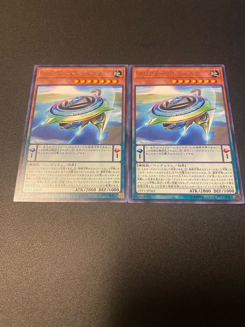 クリフォート・ディスク