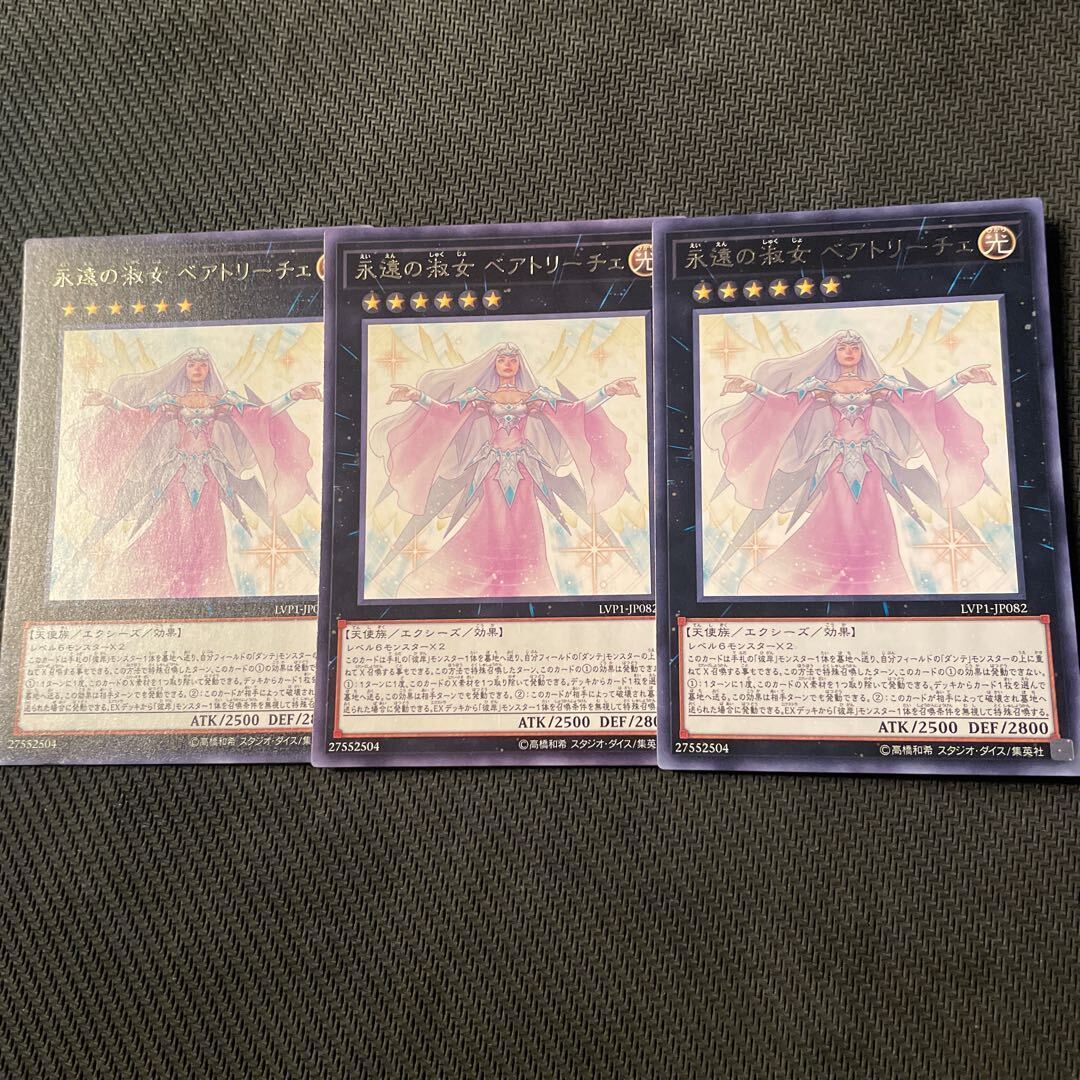 永遠の淑女 ベアトリーチェ