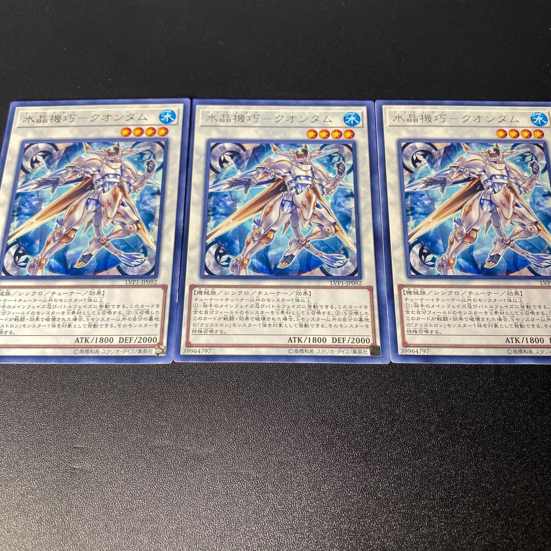 水晶機巧-クオンダム