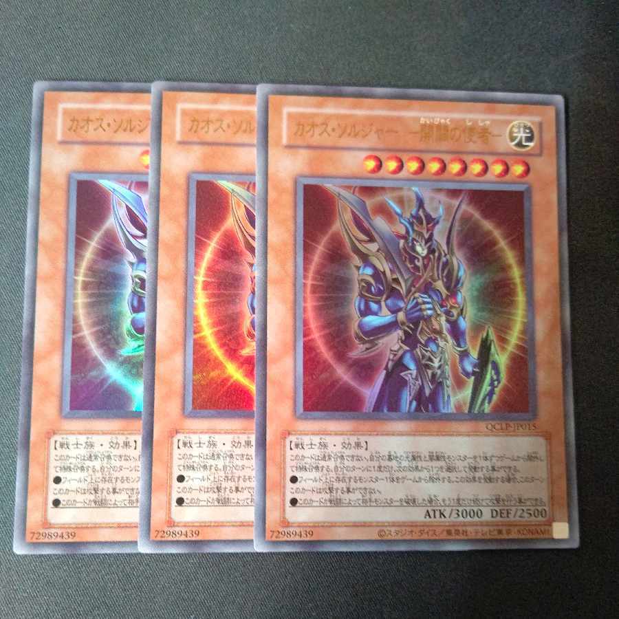 カオス・ソルジャー -開闢の使者-