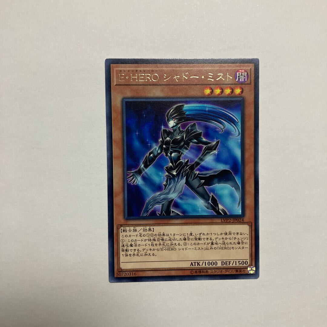 E・HERO シャドー・ミスト