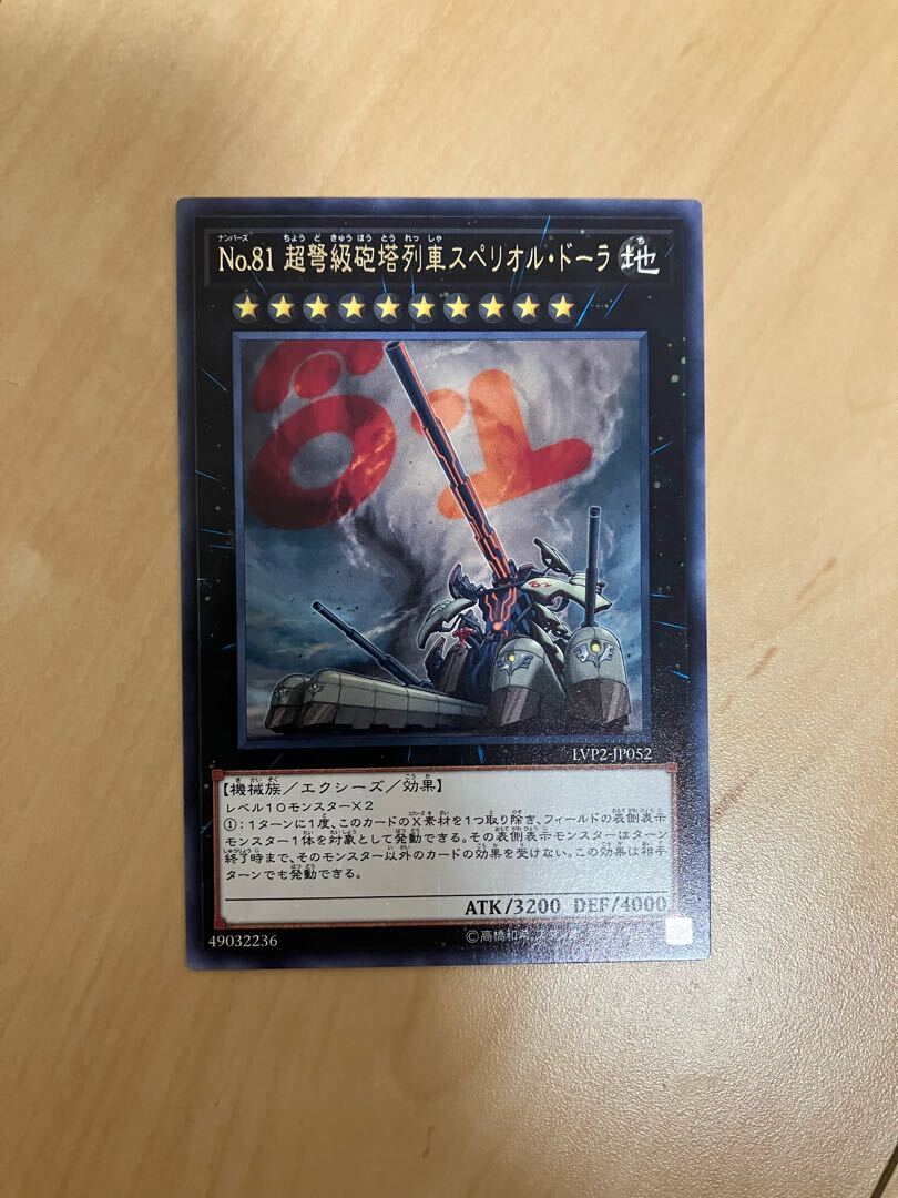 Number 81: Superdreadnought Rail Cannon Super Dora