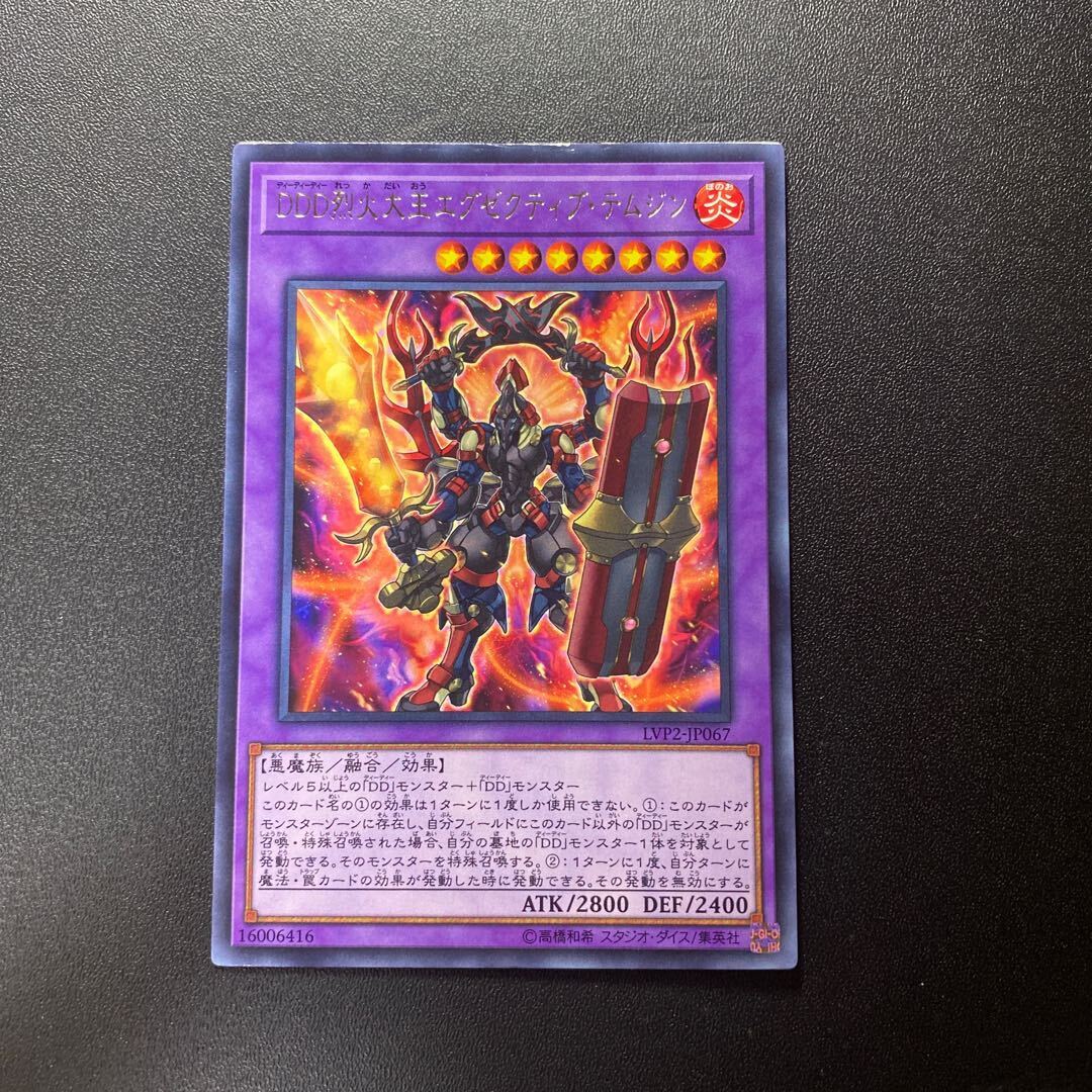 DDD烈火大王エグゼクティブ・テムジン