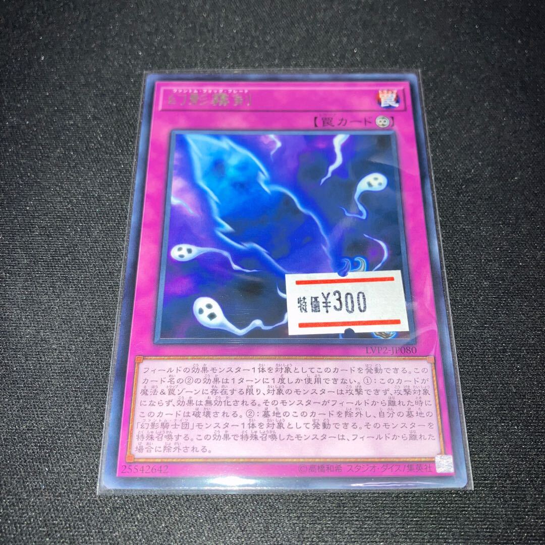 Phantom Knights' Fog Blade