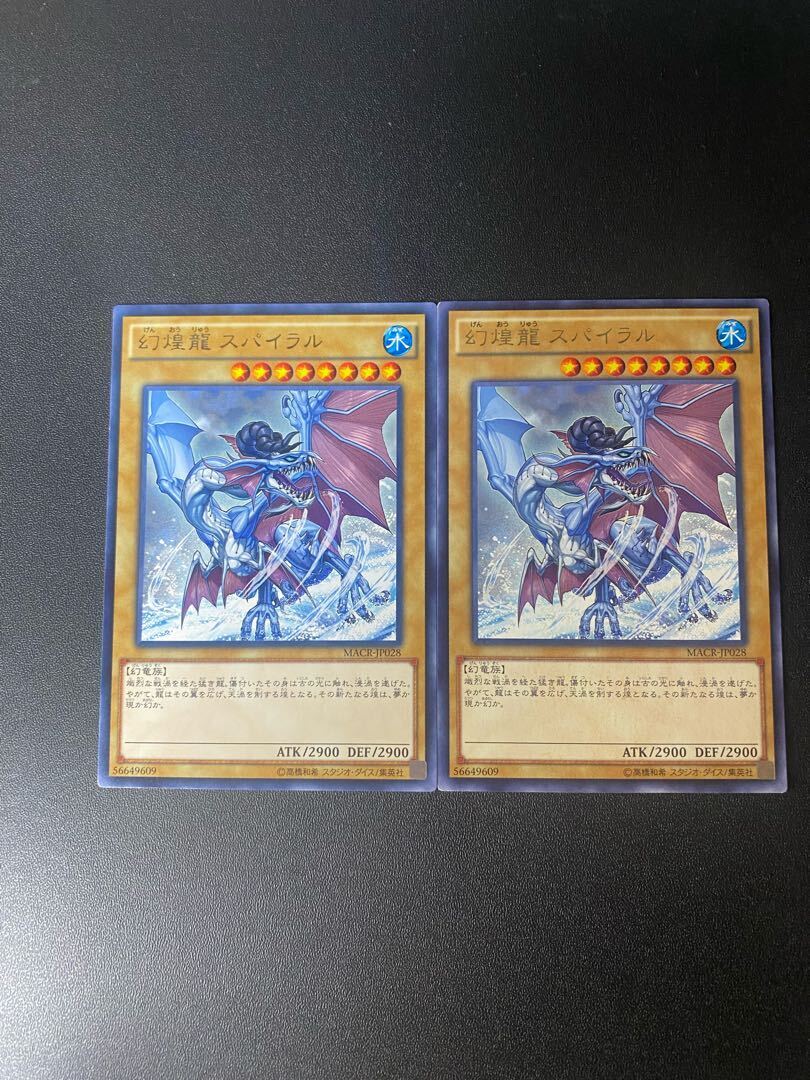 Phantasm Spiral Dragon