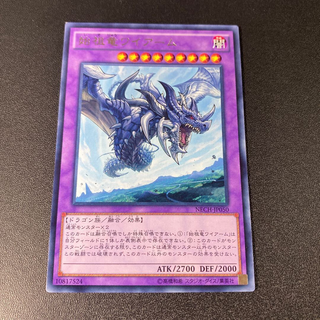 始祖竜ワイアーム