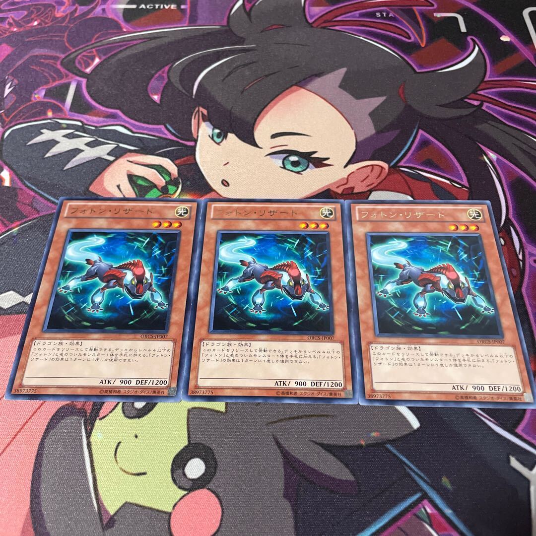 フォトン・リザード