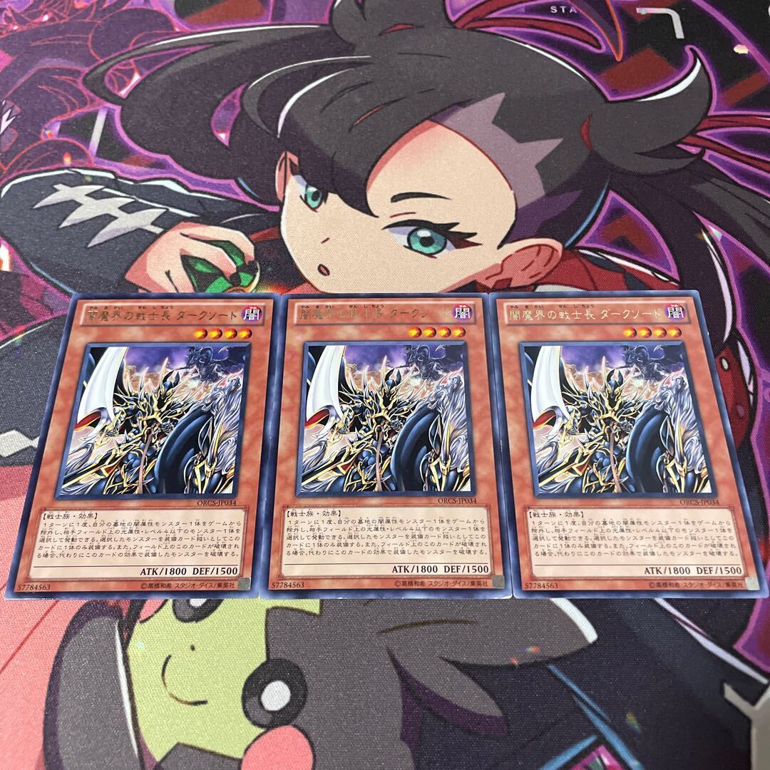 闇魔界の戦士長 ダークソード