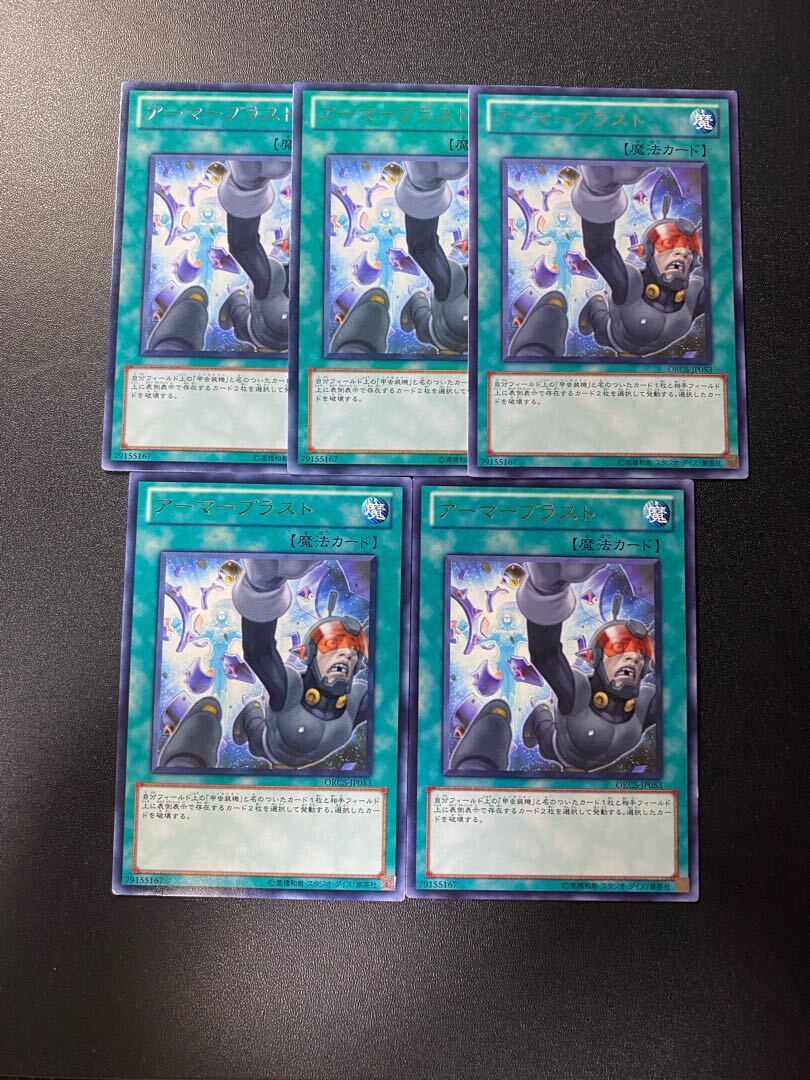 アーマーブラスト