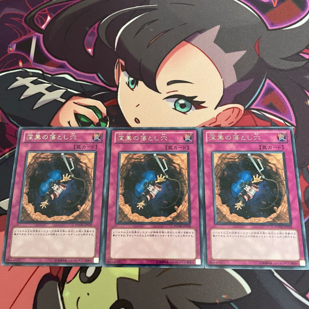 深黒の落とし穴