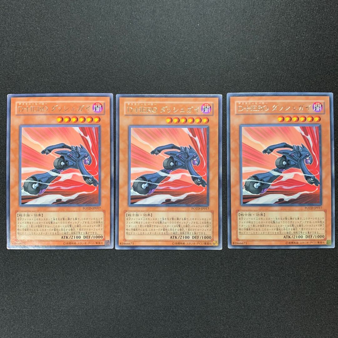 Destiny HERO - Dasher