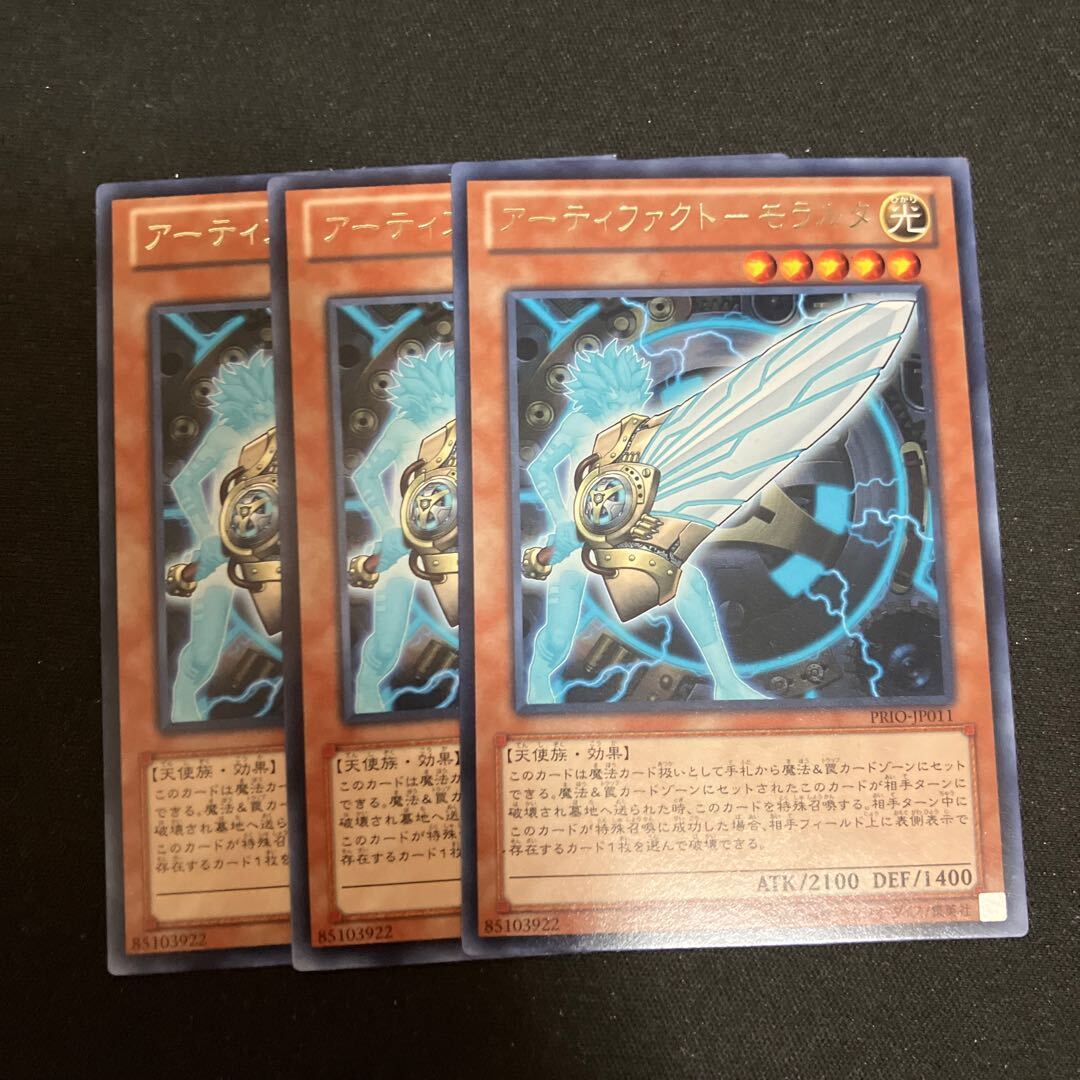 アーティファクト-モラルタ