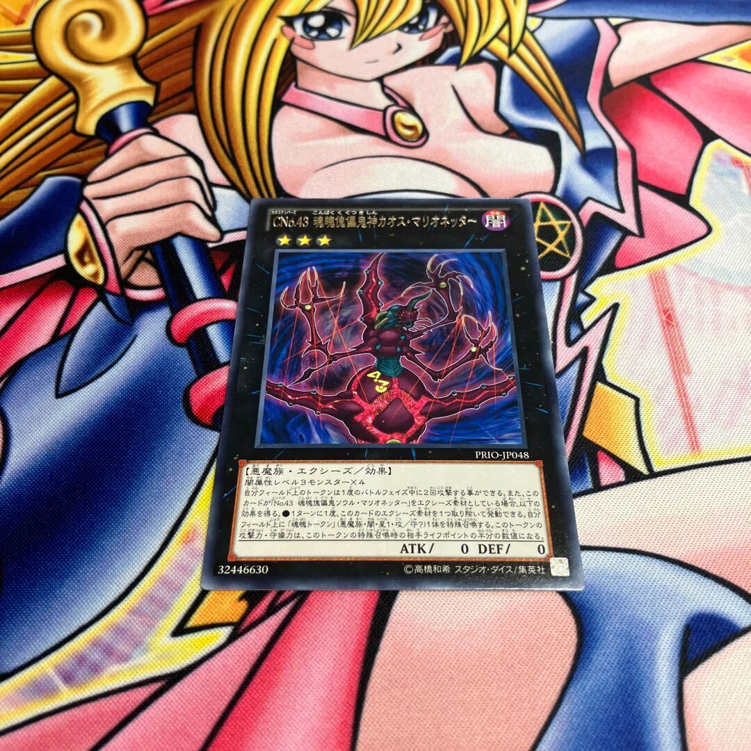 Number C43: High Manipulator of Chaos