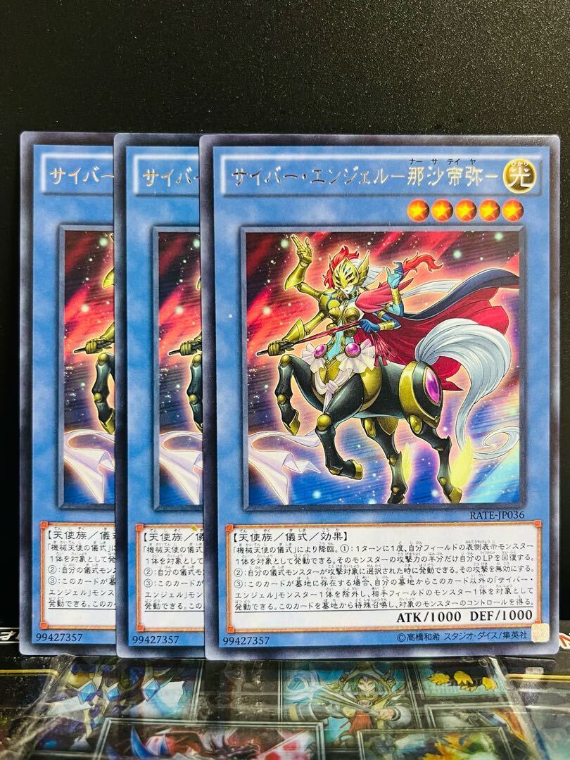 サイバー・エンジェル-那沙帝弥-