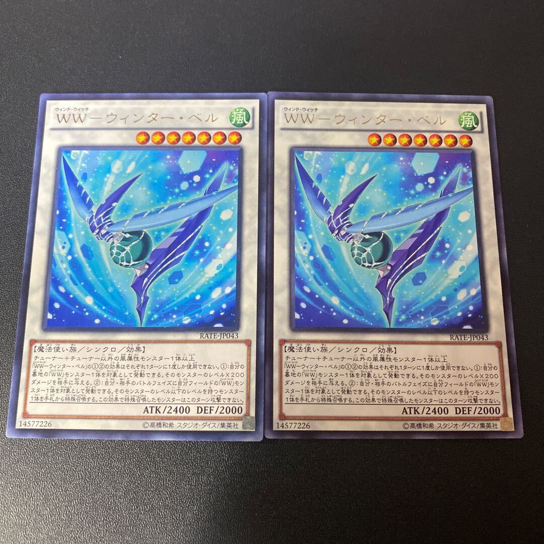 WW-ウィンター・ベル