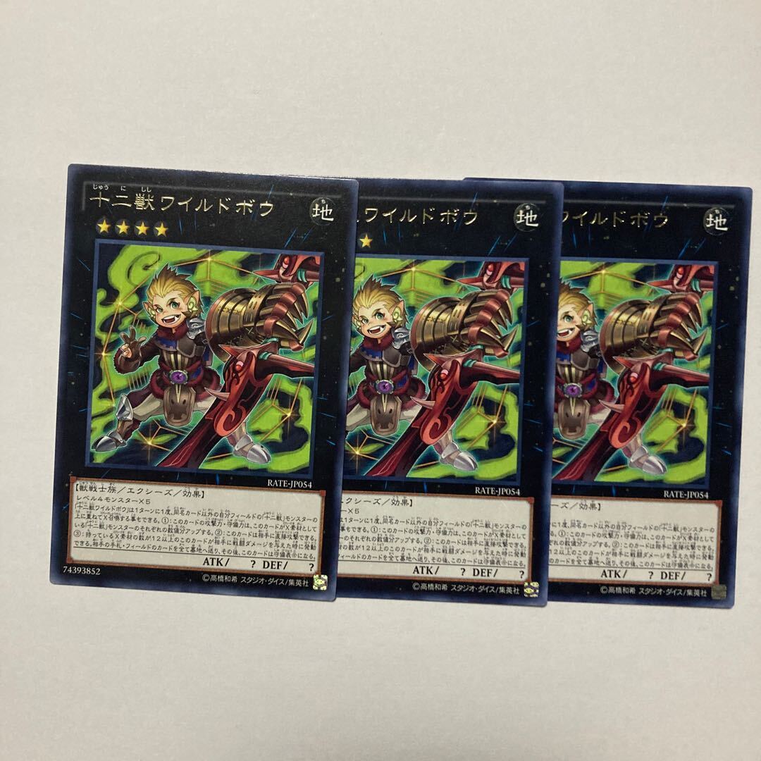 十二獣ワイルドボウ