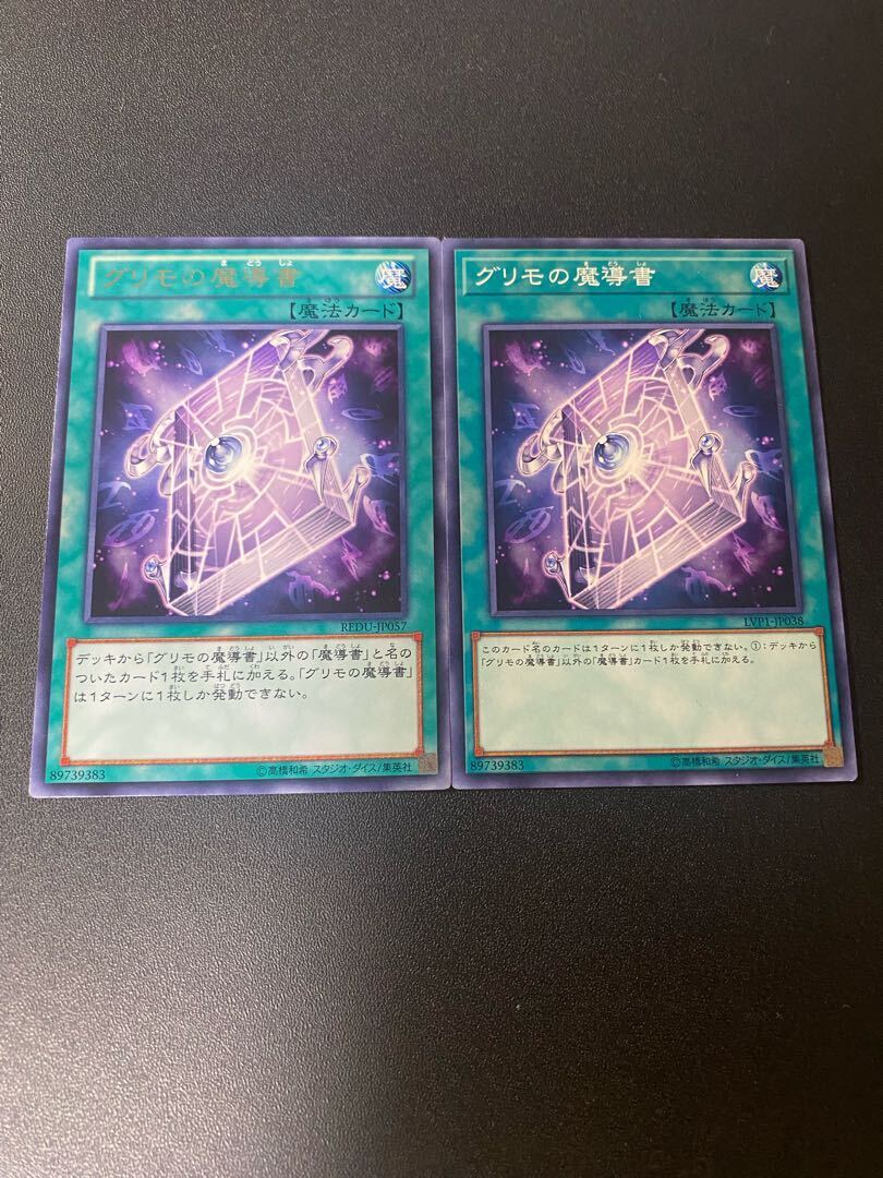 グリモの魔導書