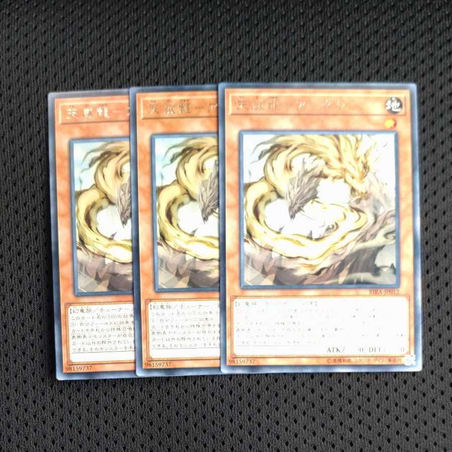 天威龍-アーダラ