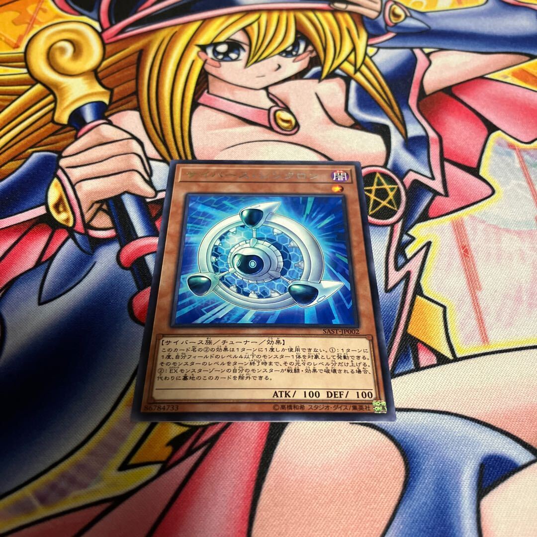 サイバース・シンクロン