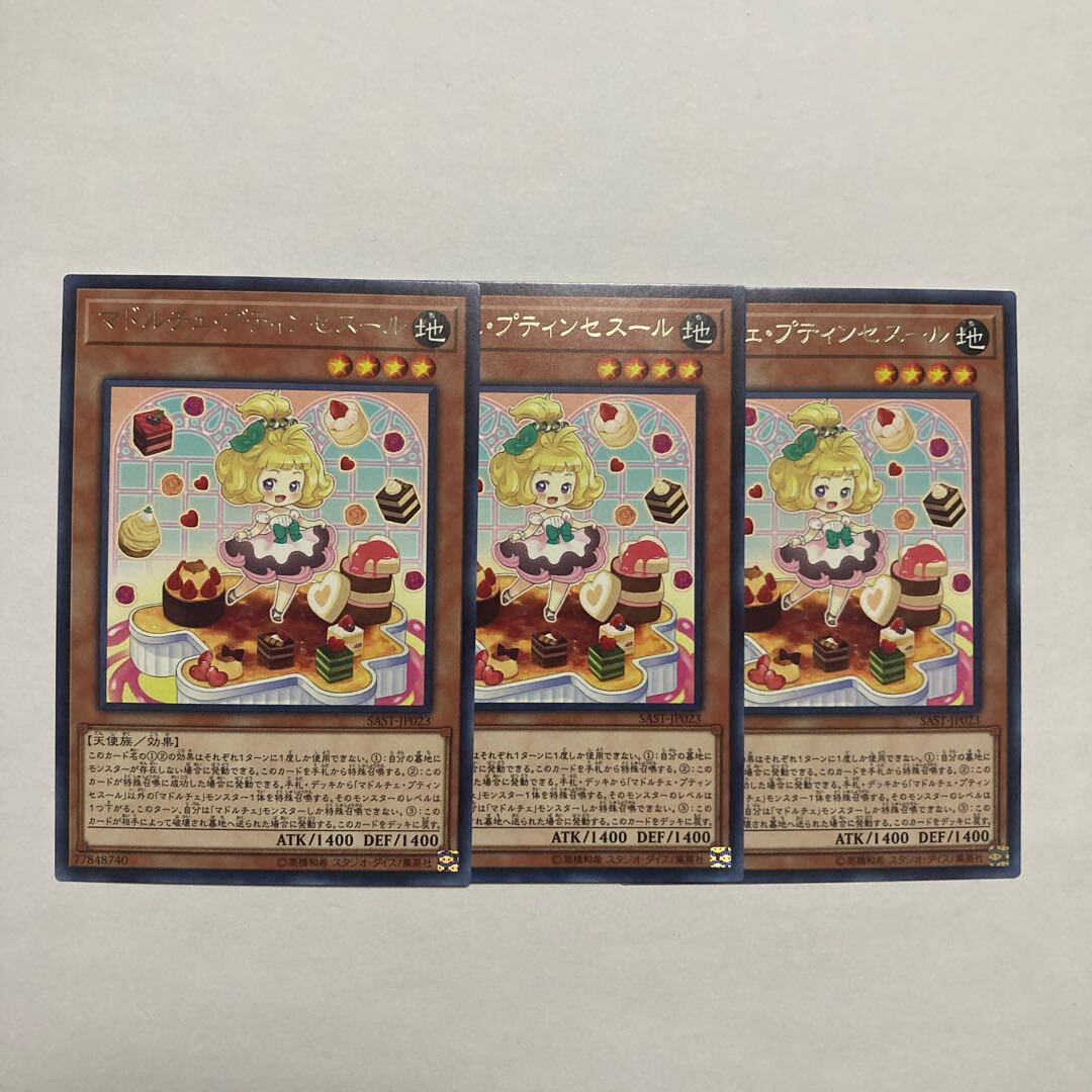 Madolche Petingcessoeur