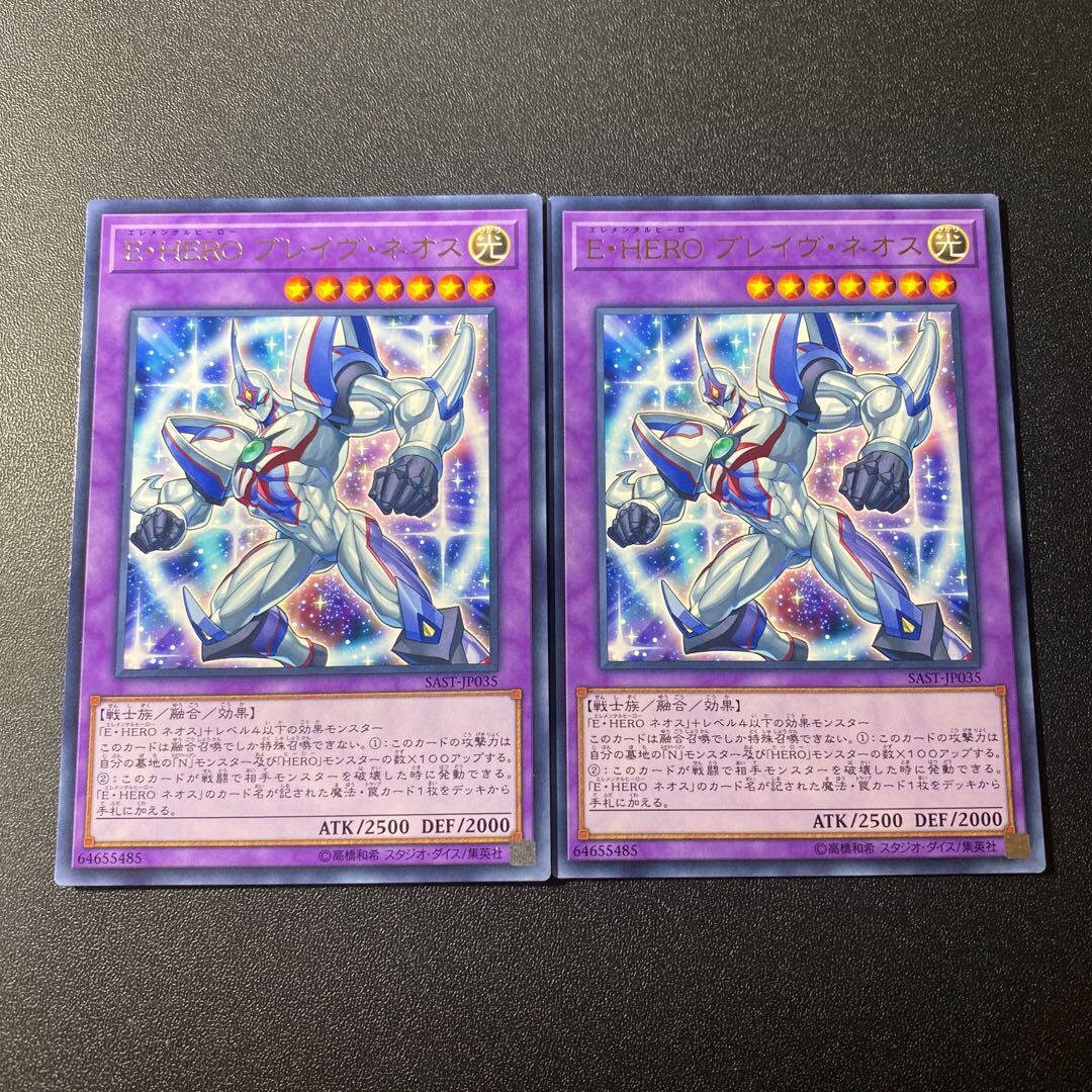 E・HERO ブレイヴ・ネオス