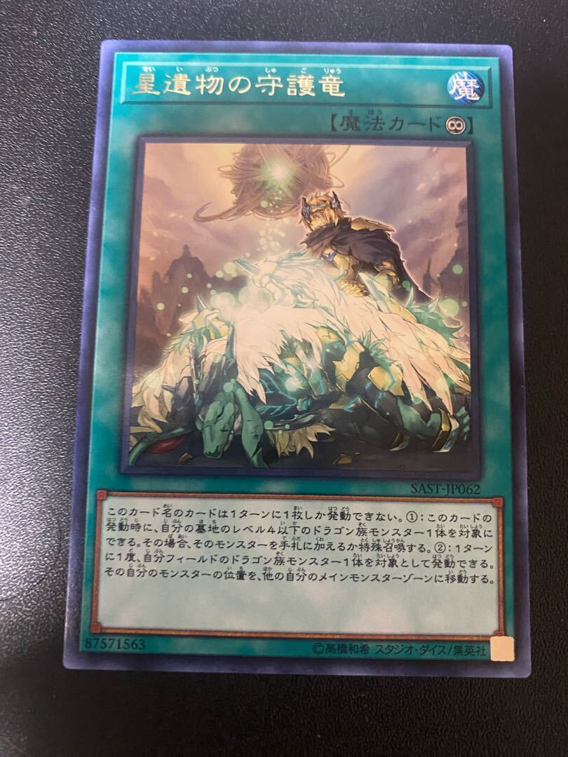 World Legacy Guardragon